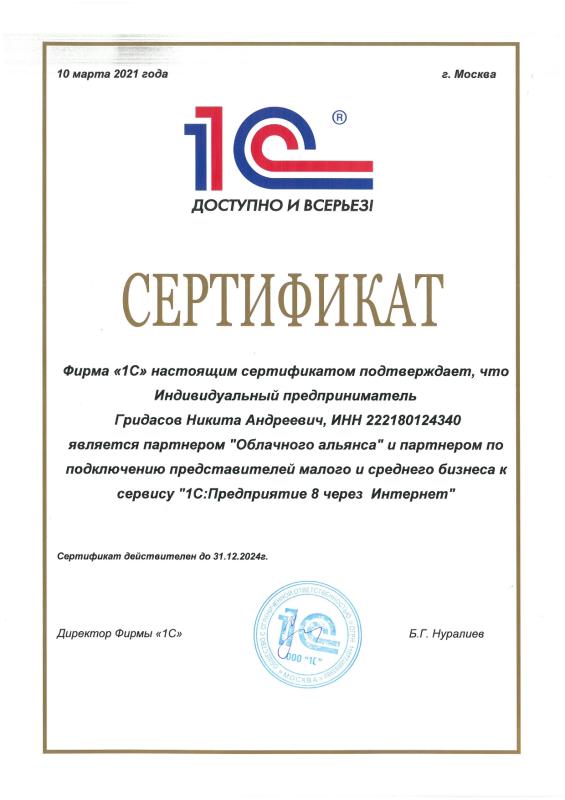 Сертификат партнера 1c fresh